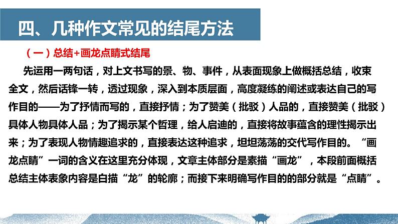 中考语文写作能力训练--13  作文如何结尾（精品指导课件）08
