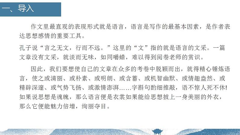 中考语文写作能力训练--14 给作文语言“化妆”（精品指导课件）03