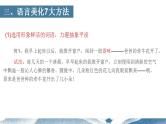 中考语文写作能力训练--14 给作文语言“化妆”（精品指导课件）