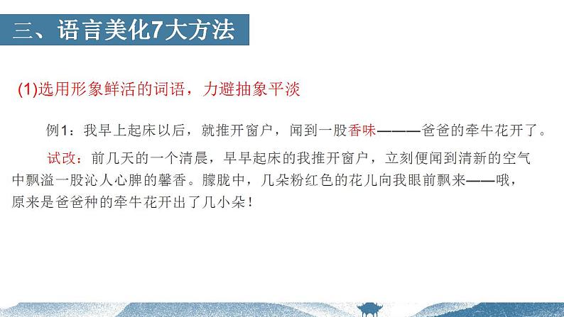 中考语文写作能力训练--14 给作文语言“化妆”（精品指导课件）05