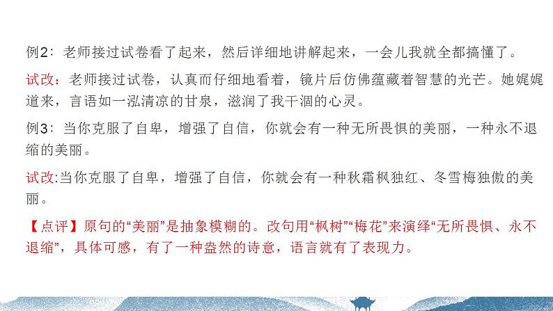 中考语文写作能力训练--14 给作文语言“化妆”（精品指导课件）06