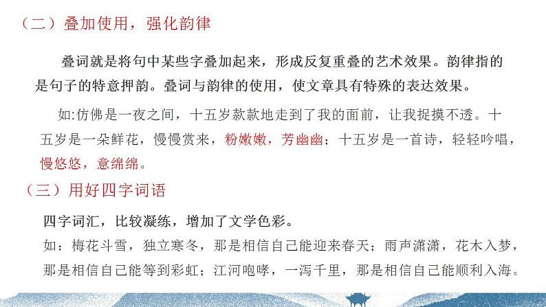 中考语文写作能力训练--14 给作文语言“化妆”（精品指导课件）07