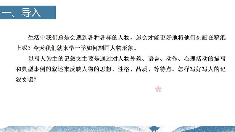 中考语文写作能力训练--16 写人作文如何写（精品指导课件）第2页