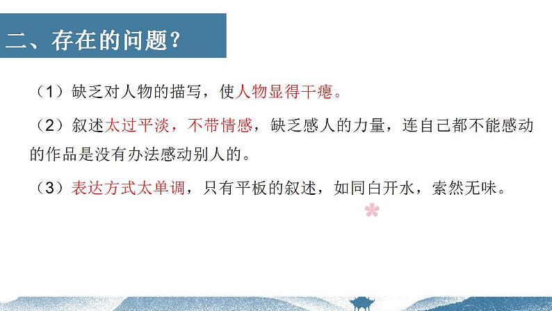 中考语文写作能力训练--16 写人作文如何写（精品指导课件）第3页