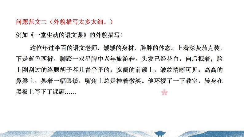 中考语文写作能力训练--16 写人作文如何写（精品指导课件）第6页