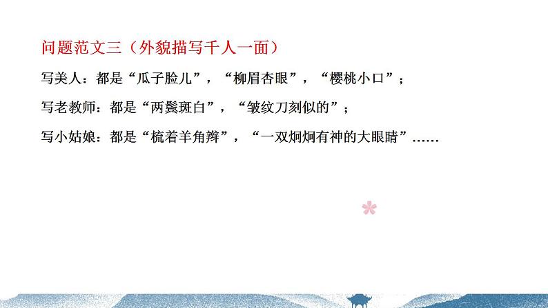 中考语文写作能力训练--16 写人作文如何写（精品指导课件）第8页