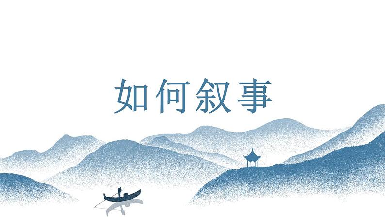 中考语文写作能力训练--17 叙事作文如何写（精品指导课件）01