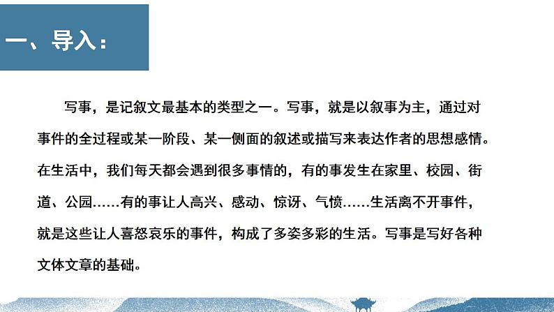 中考语文写作能力训练--17 叙事作文如何写（精品指导课件）02