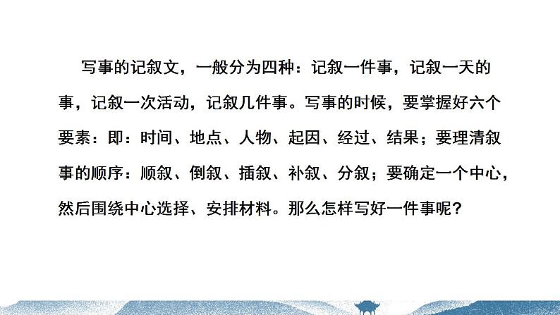 中考语文写作能力训练--17 叙事作文如何写（精品指导课件）03