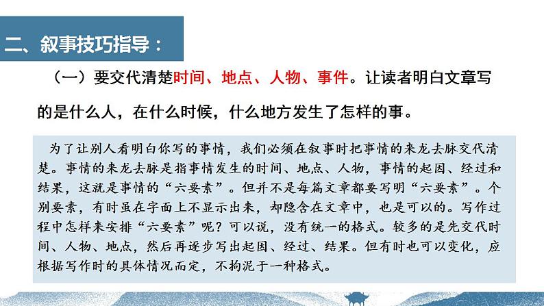 中考语文写作能力训练--17 叙事作文如何写（精品指导课件）04