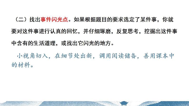 中考语文写作能力训练--17 叙事作文如何写（精品指导课件）05