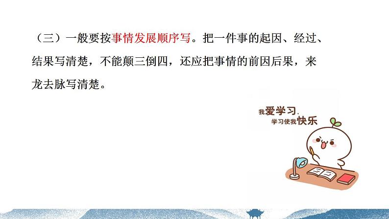 中考语文写作能力训练--17 叙事作文如何写（精品指导课件）06