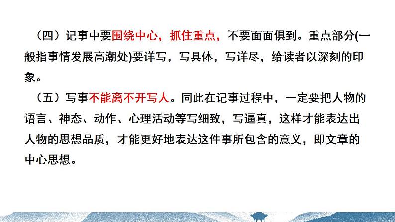 中考语文写作能力训练--17 叙事作文如何写（精品指导课件）07