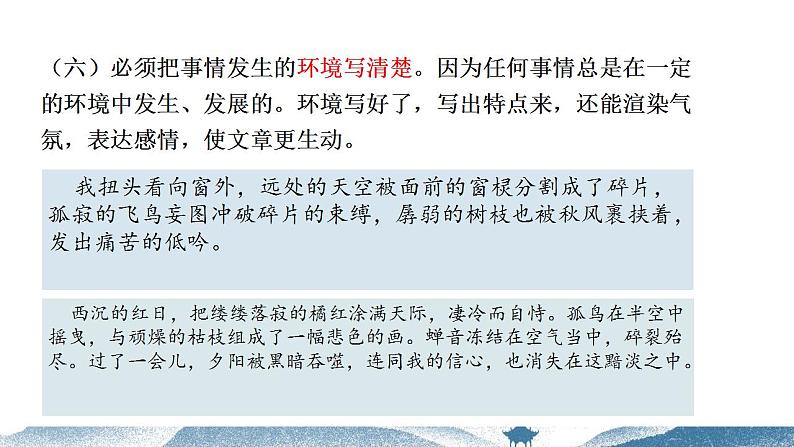 中考语文写作能力训练--17 叙事作文如何写（精品指导课件）08