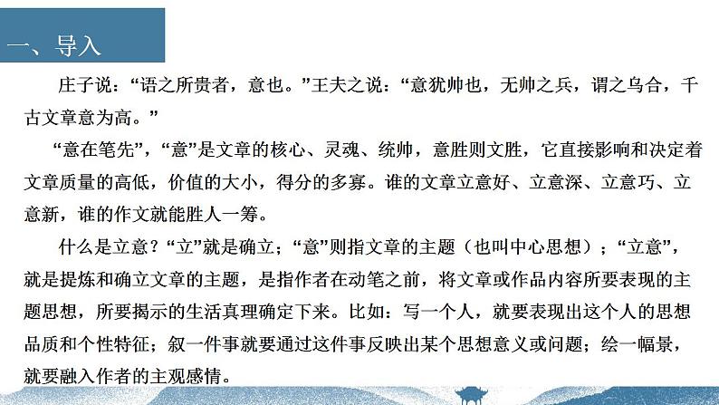 中考语文写作能力训练--19  如何把文章写深刻（精品指导课件）第2页