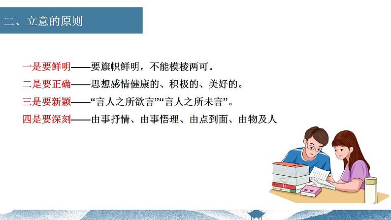 中考语文写作能力训练--19  如何把文章写深刻（精品指导课件）第3页