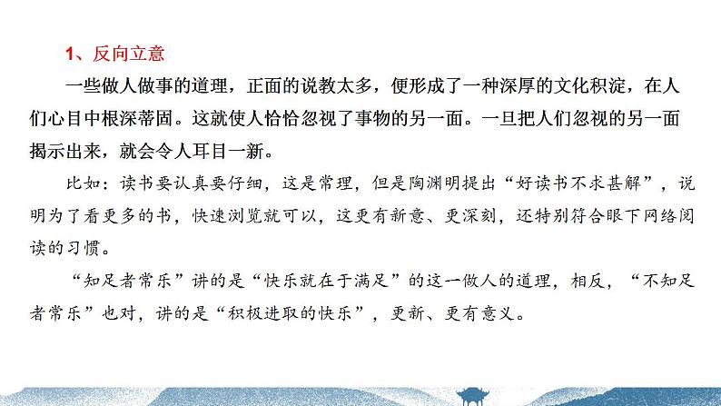 中考语文写作能力训练--19  如何把文章写深刻（精品指导课件）第6页