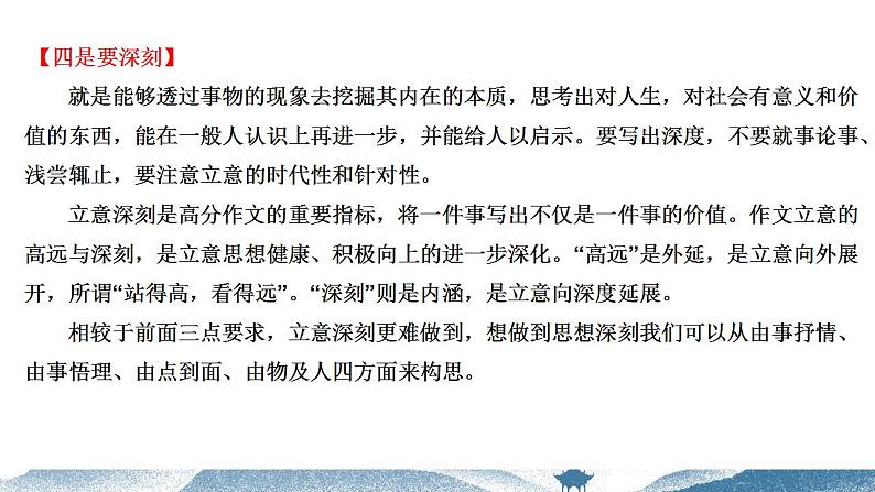 中考语文写作能力训练--19  如何把文章写深刻（精品指导课件）第8页