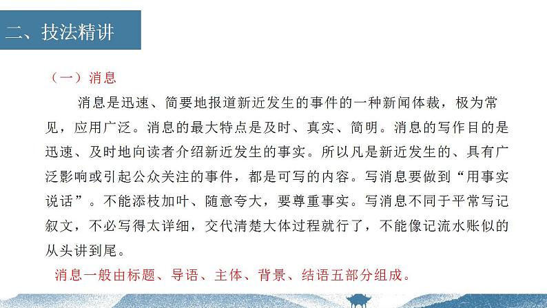 中考语文写作能力训练--20  新闻写作（精品指导课件）03