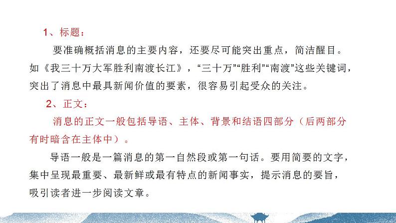 中考语文写作能力训练--20  新闻写作（精品指导课件）04