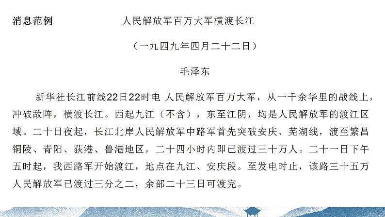 中考语文写作能力训练--20  新闻写作（精品指导课件）06