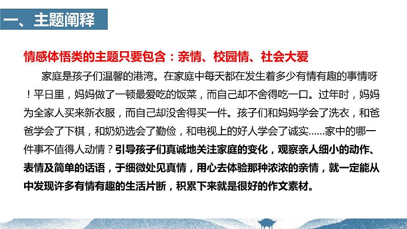 中考语文写作能力训练--21  主题作文：情感体悟母版（精品指导课件）02