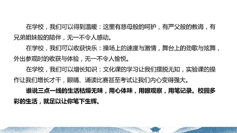 中考语文写作能力训练--21  主题作文：情感体悟母版（精品指导课件）03