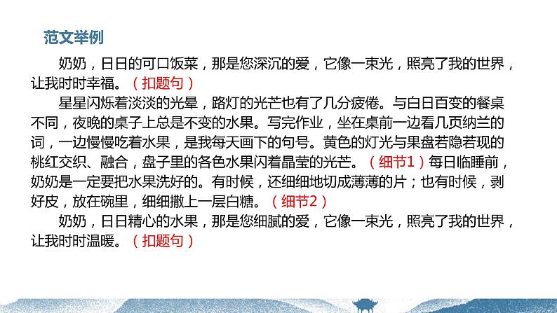 中考语文写作能力训练--21  主题作文：情感体悟母版（精品指导课件）07