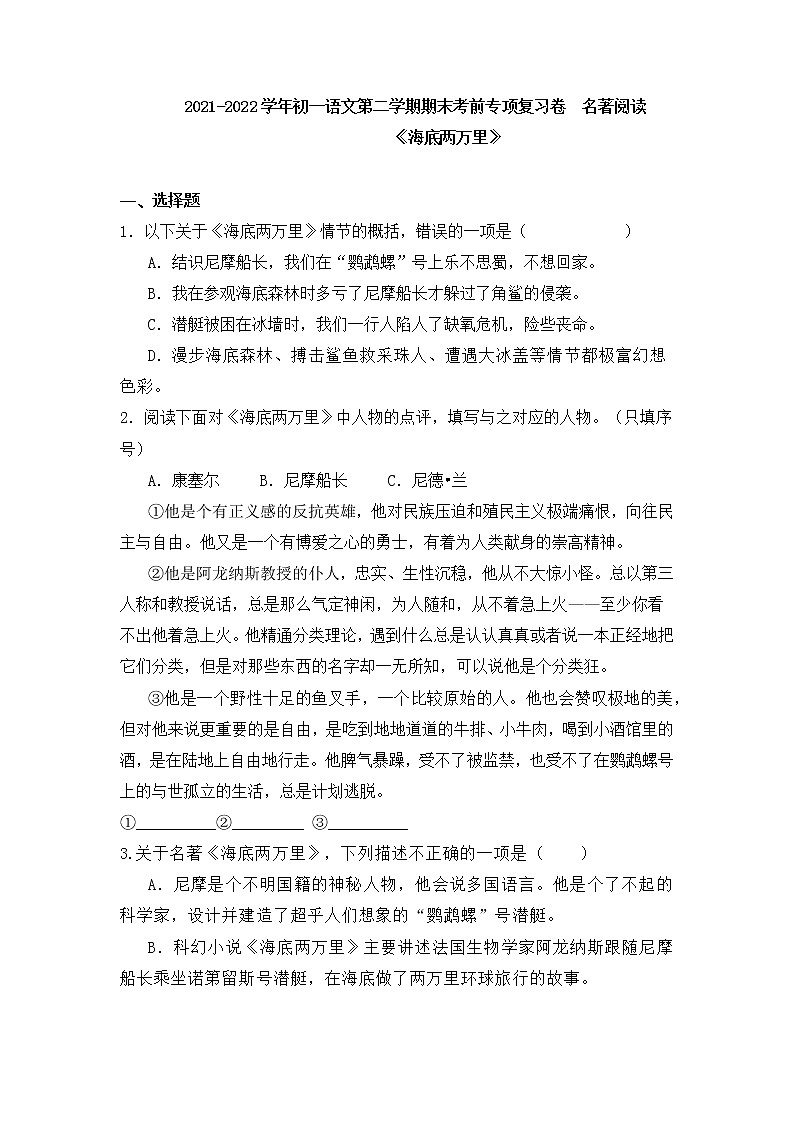 期末复习名著导读《海底两万里》训练 部编版语文七年级下册（含答案）第1页