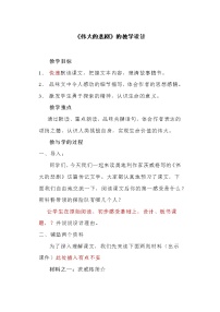 人教部编版七年级下册伟大的悲剧教案设计