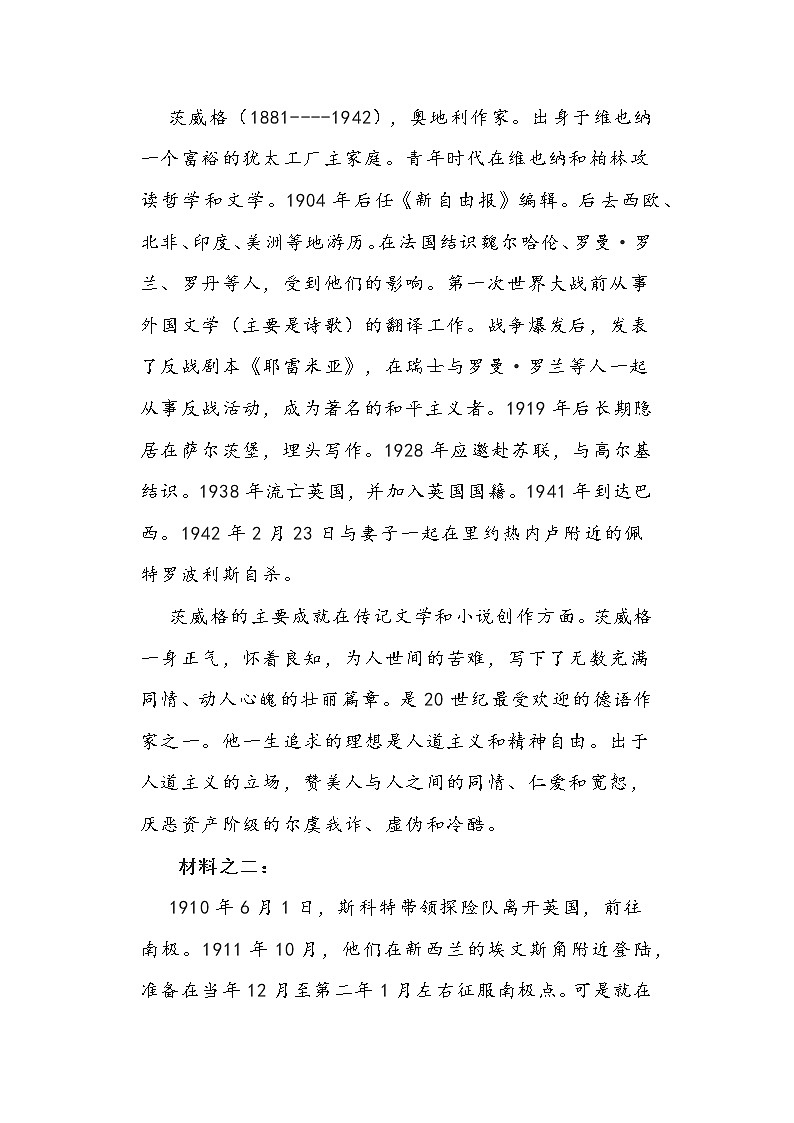 部编版语文七年级下册第22课《伟大的悲剧》教学设计第2页