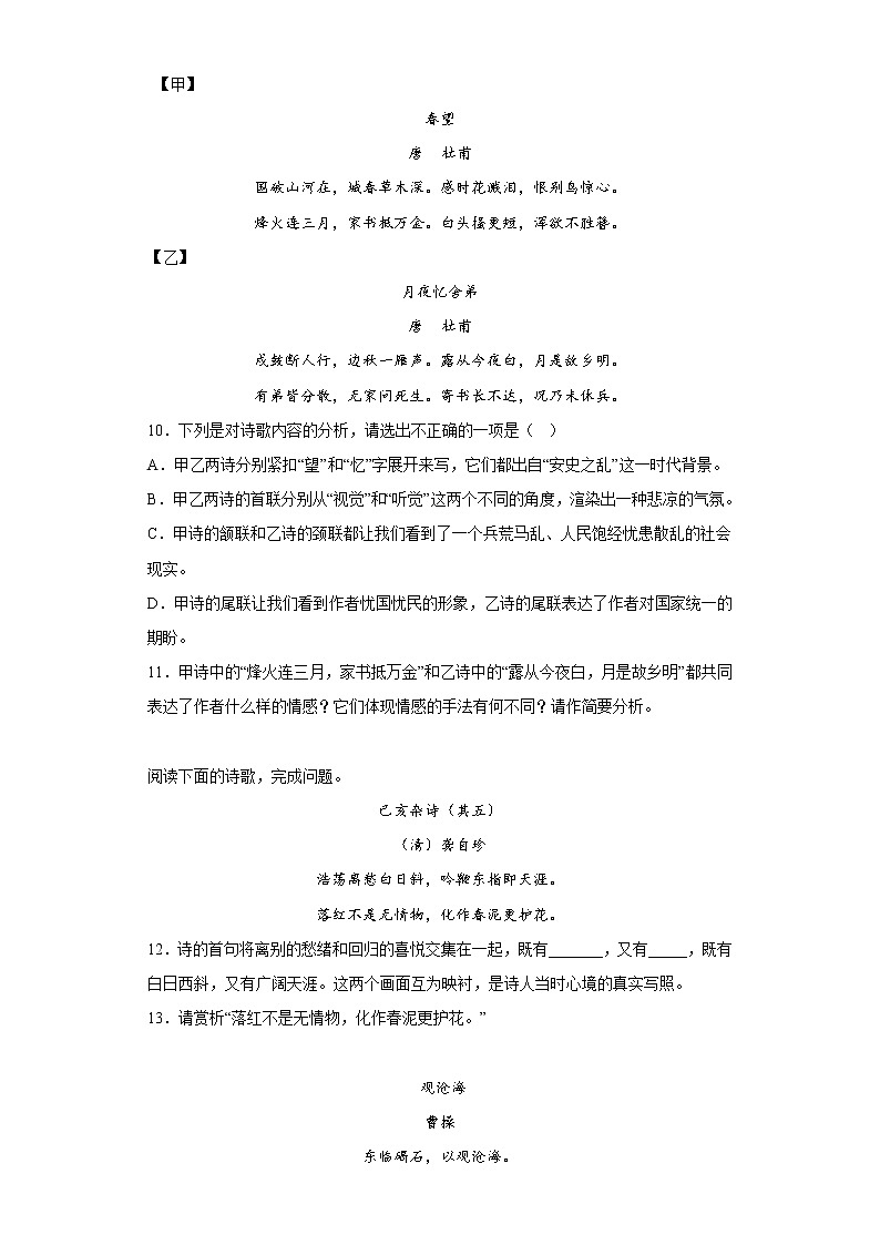 中考语文复习--爱国忧民类和雄心壮志类诗词鉴赏专项练(有答案解析)第3页