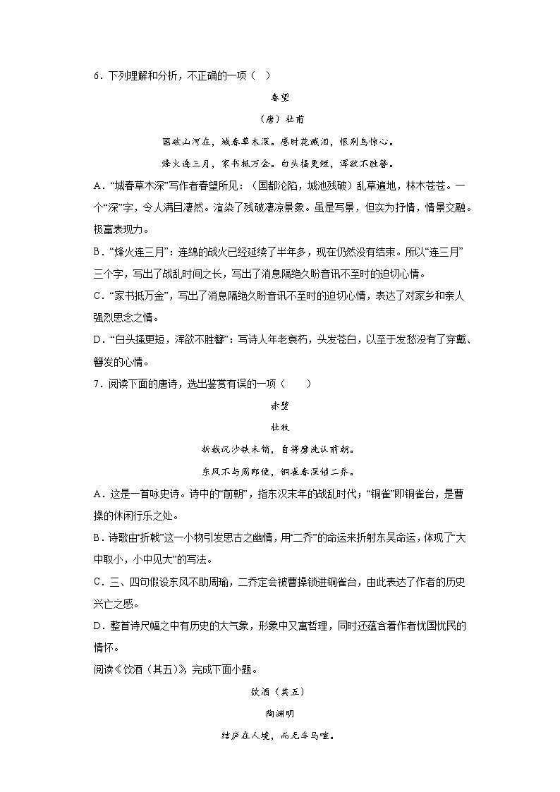 中考语文复习--八上课内古诗词鉴赏专项练（二）(有答案解析)第2页