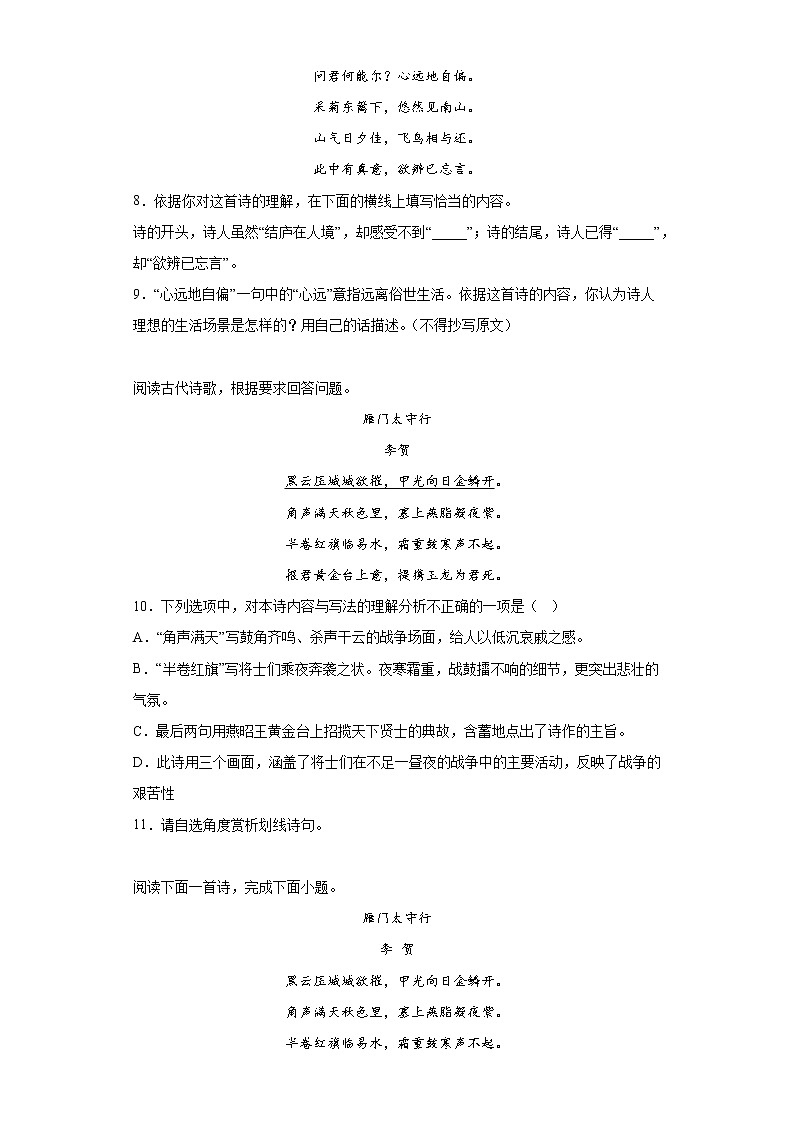 中考语文复习--八上课内古诗词鉴赏专项练（二）(有答案解析)第3页