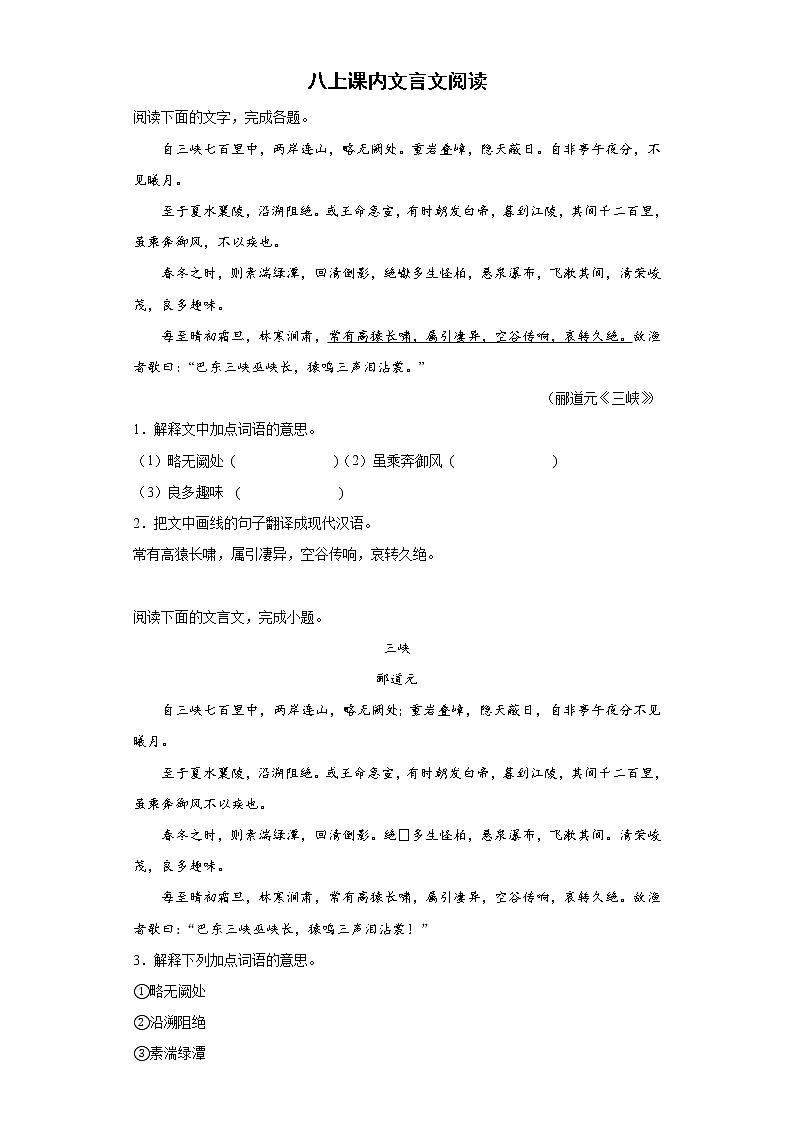 中考语文复习--八上课内文言文阅读专项复习（一）(有答案解析)第1页