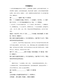 中考语文复习--半命题作文专项练(有答案解析)