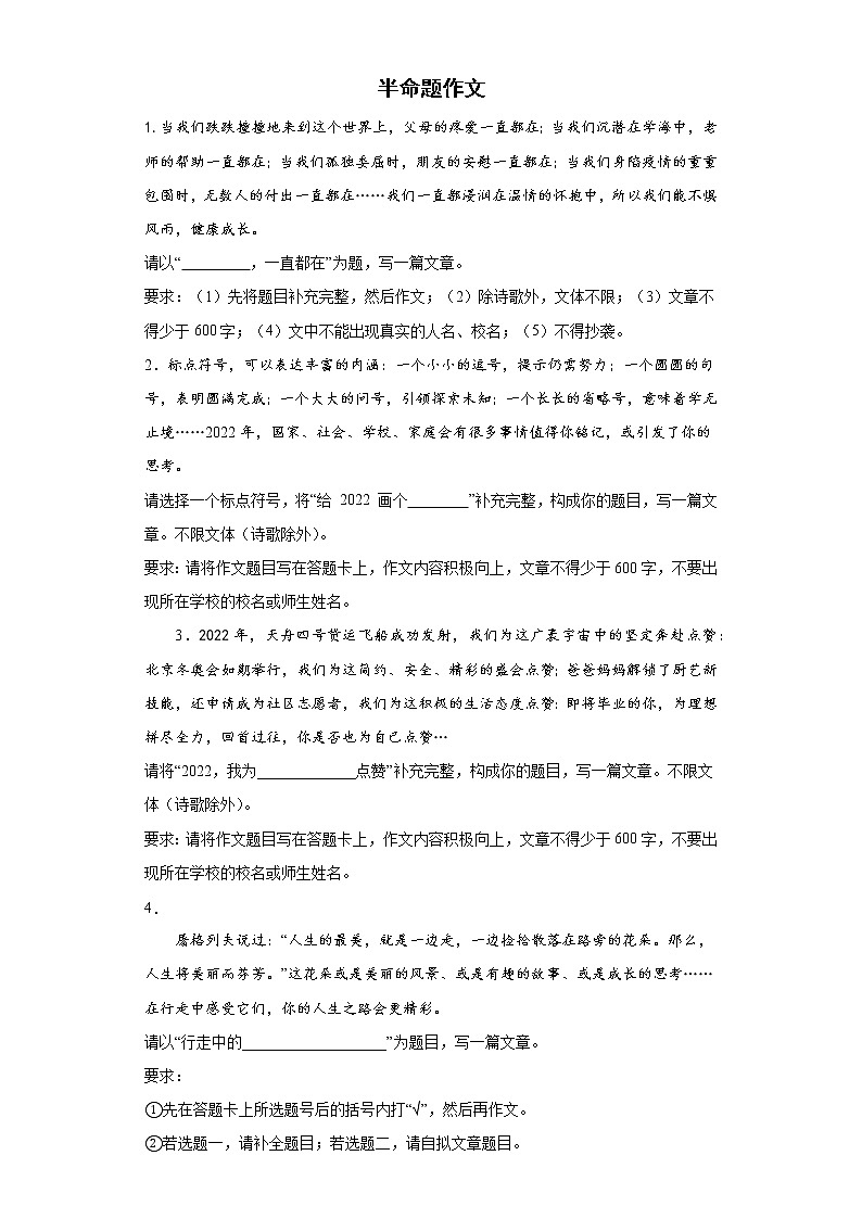 中考语文复习--半命题作文专项练(有答案解析)第1页