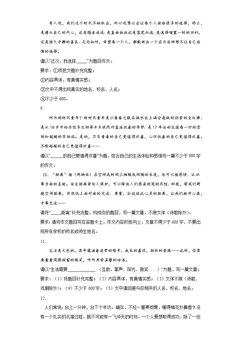 中考语文复习--半命题作文专项练(有答案解析)第3页