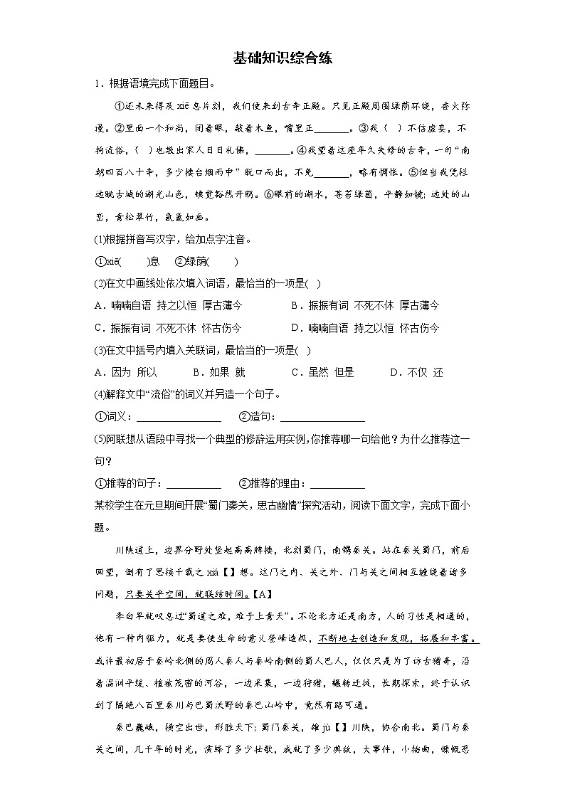 中考语文复习--基础知识综合练(有答案解析)第1页