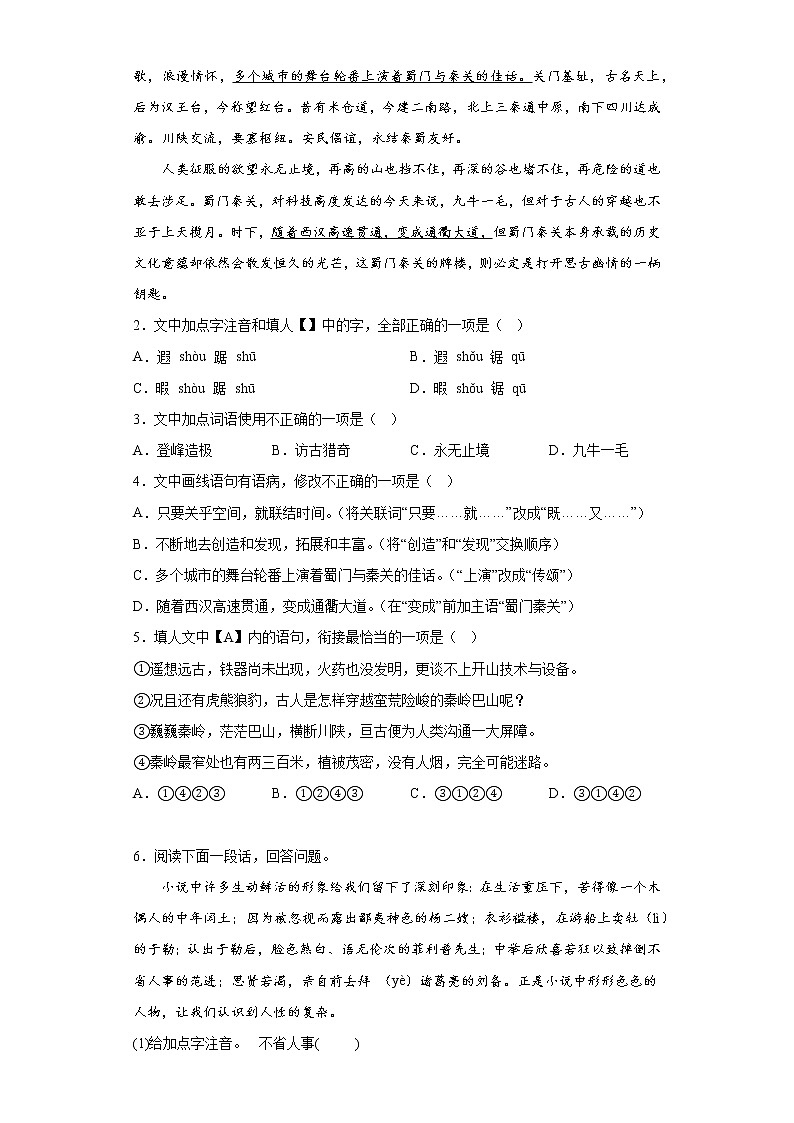 中考语文复习--基础知识综合练(有答案解析)第2页