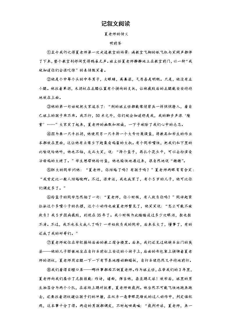 中考语文复习--记叙文阅读专项练(有答案解析)01