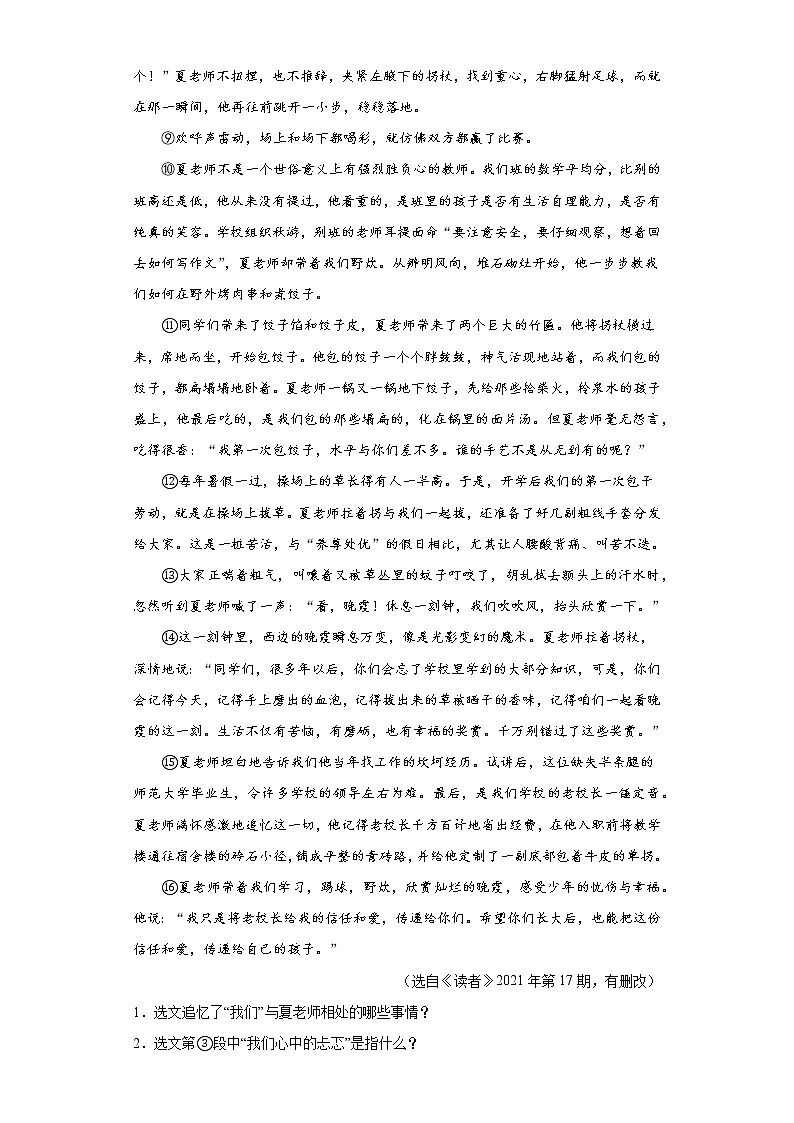 中考语文复习--记叙文阅读专项练(有答案解析)02