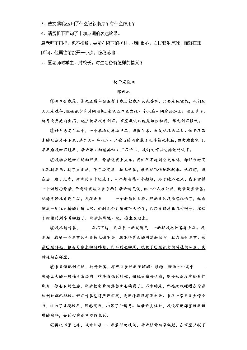 中考语文复习--记叙文阅读专项练(有答案解析)03