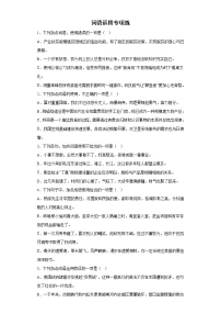 中考语文复习--九上教材词语运用专项练(有答案解析)