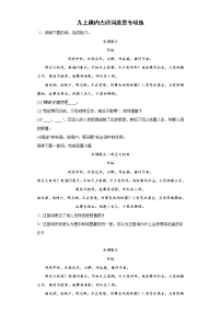 中考语文复习--九上课内古诗词鉴赏专项练(有答案解析)
