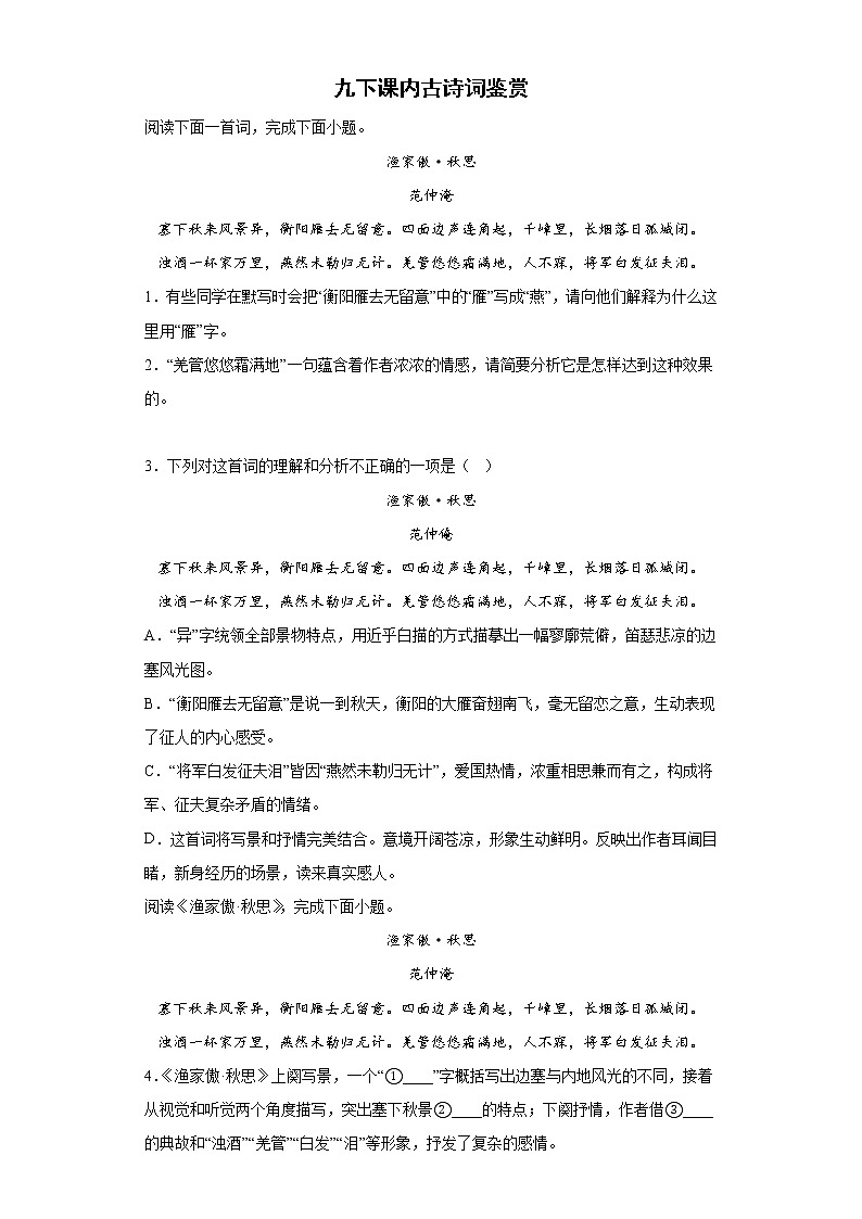 中考语文复习--九下课内古诗词鉴赏专项练（一）(有答案解析)第1页