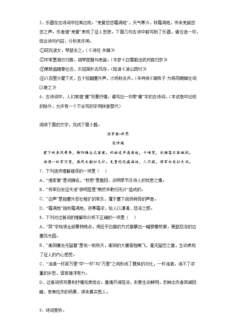 中考语文复习--九下课内古诗词鉴赏专项练（一）(有答案解析)第2页