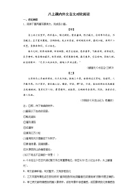 中考语文复习--课内外文言文对比阅读专题练（八上）(有答案解析)
