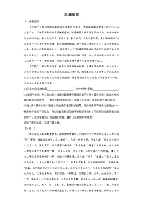 中考语文复习--名著阅读专题练(有答案解析)