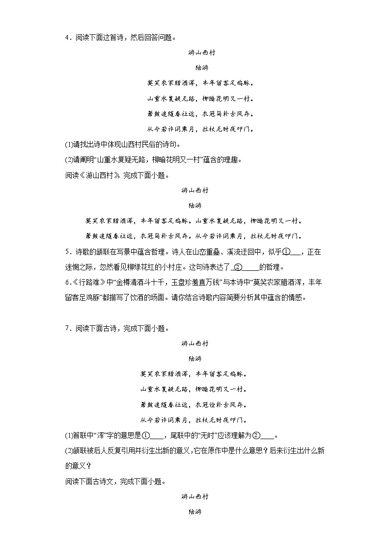 中考语文复习--七下课内古诗词鉴赏专项练(有答案解析)第2页